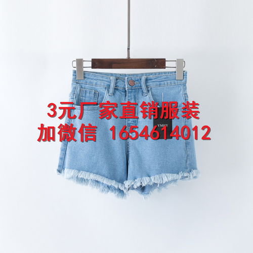 【服装货源都是进货库存牛仔短裤尾货处理批发低至5元厂家尾货】-